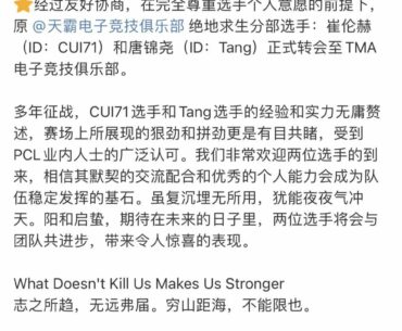 TMA officially sign Cui71 and Tang