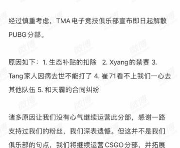 TMA has Disbanded