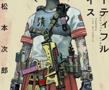 Manga cover for "Beautiful Place" by Jiro Matsumoto