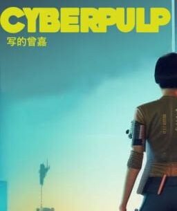 Hang onto your cyberware, the new novel - CYBERPULP - completed today