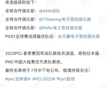 PNC 2023 CN Selection Method