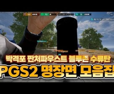 PGS2 Mortar, Panzer and Bluenade compilation