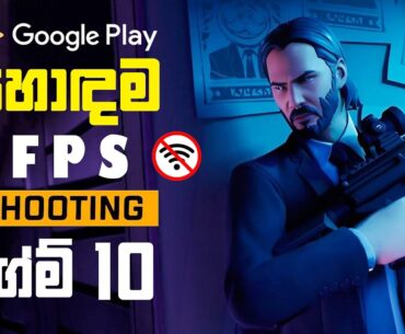Top 10 Offline Fps Games for Android | Best Fps Games 2023 | Sinhala