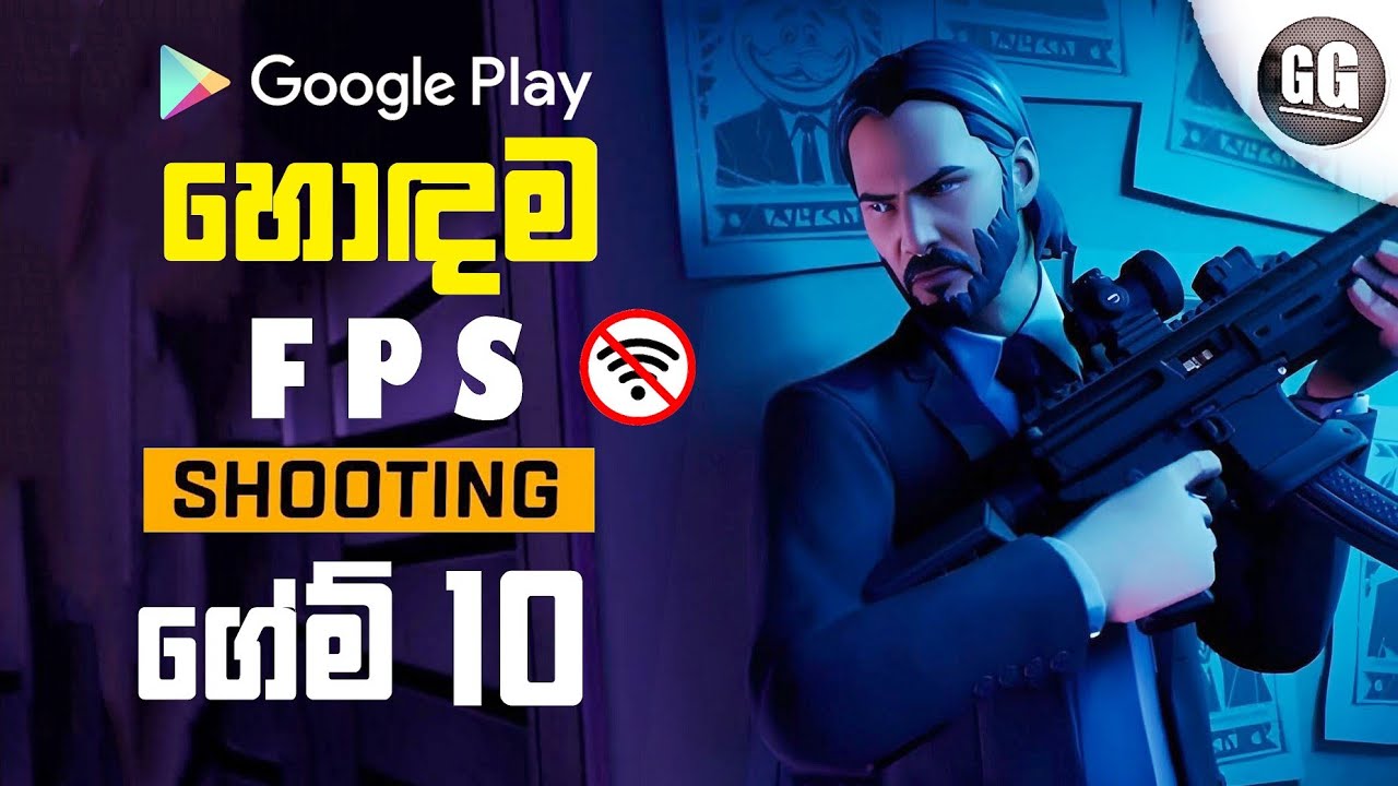 Top 10 Offline Fps Games for Android | Best Fps Games 2023 | Sinhala Top 10 Offline Fps Games for Android | Best Fps Games 2023 | Sinhala