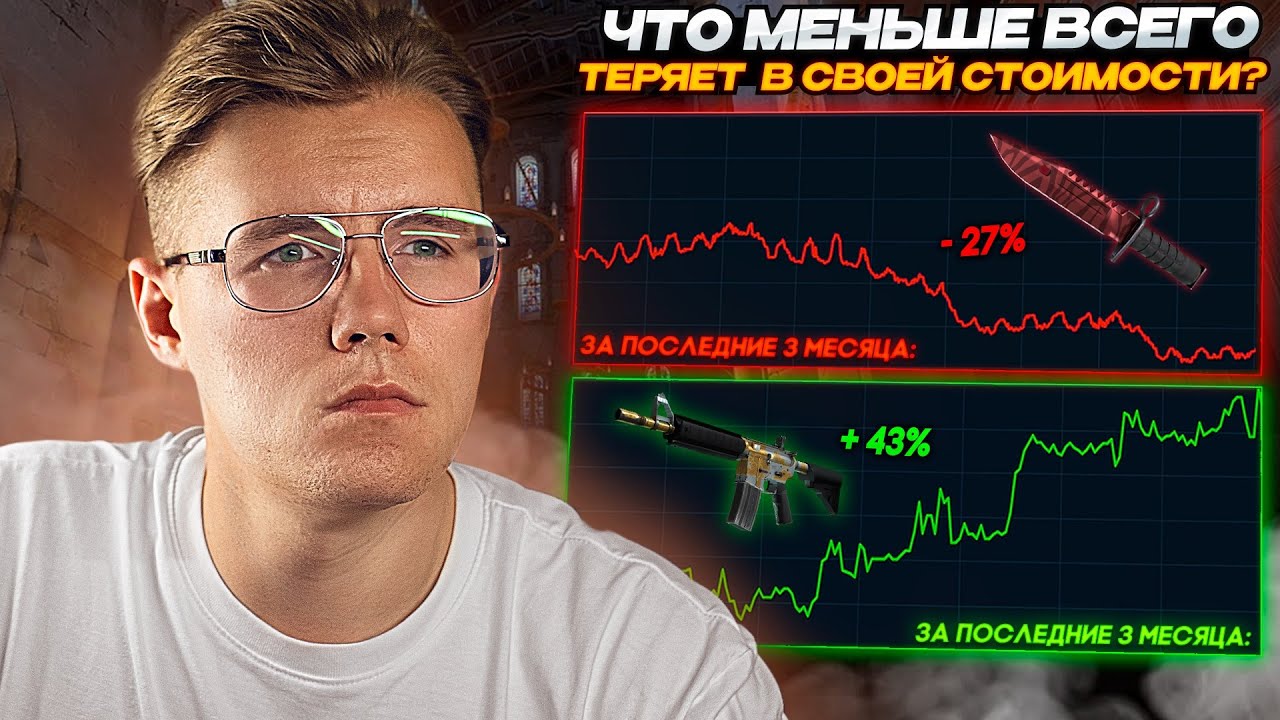 ПЕРСПЕКТИВЫЕ И СТАБИЛЬНЫЕ ПРЕДМЕТЫ НА РЫНКЕ COUNTER STRIKE 2? // ЕСЛИ ТАКИЕ ВООБЩЕ В CS 2? ПЕРСПЕКТИВЫЕ И СТАБИЛЬНЫЕ ПРЕДМЕТЫ НА РЫНКЕ COUNTER STRIKE 2? // ЕСЛИ ТАКИЕ ВООБЩЕ В CS 2?