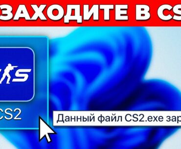 СРОЧНО! НЕ ЗАХОДИТЕ В CS2 🔥