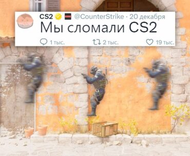 НОВОЕ ОБНОВЛЕНИЕ, ИЗМЕНЕНИЯ АНТИЧИТА В COUNTER STRIKE 2