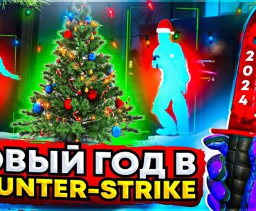 До Глобала с Софтом - Новый 2024 Год в Counter-Strike 2! Читы на кс 2