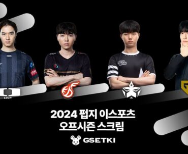 Game PT Scrims (KR etc) will be broadcasted live at 7pm KST
