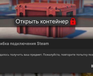 ЭТОТ КЕЙС НЕВОЗМОЖНО ОТКРЫТЬ В CS2! САМЫЕ НЕОБЫЧНЫЕ КОНТЕЙНЕРЫ В COUNTER-STRIKE 2