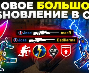 НАКОНЕЦ-ТО, БОЛЬШОЕ ОБНОВЛЕНИЕ В CS2 🔥