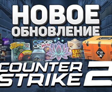 БОЛЬШОЕ обновление CS2 - Sub-Tick / Новый Дым / Режим Arms Race - Обновление КС 2 / Counter-Strike 2