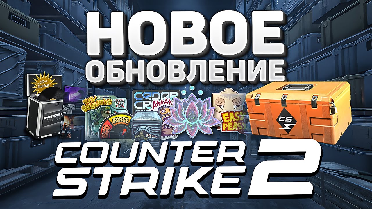 БОЛЬШОЕ обновление CS2 – Sub-Tick / Новый Дым / Режим Arms Race – Обновление КС 2 / Counter-Strike 2 БОЛЬШОЕ обновление CS2 - Sub-Tick / Новый Дым / Режим Arms Race - Обновление КС 2 / Counter-Strike 2