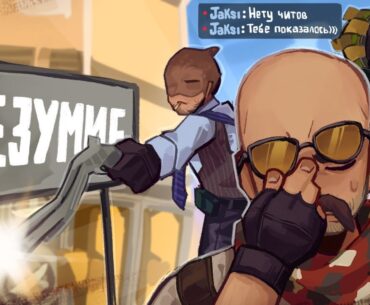 Сраный Премьер / Counter-Strike 2