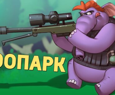 Зоопарк /Counter-Strike 2