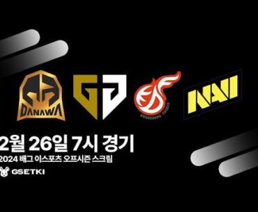 Asia Pro Scrim ft CES, DNW, NaVi, DK, Gen.G, KDF,...