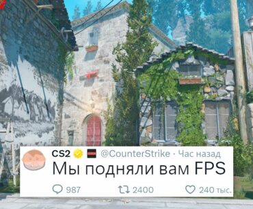 ОТКЛЮЧЕНИЕ АНТИЧИТА, ОБНОВЛЕНИЕ НА ФПС В COUNTER STRIKE 2