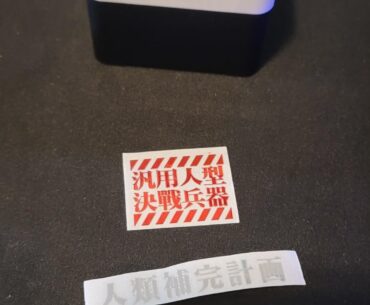 Google translated the stickers that came with my wireless power button...