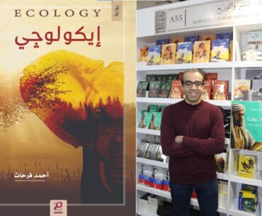 Ahmed Farahat - A Beginner's Guide to Egyptian Cultural Life, Foreign Viruses and SF Ecosystems | The Liberum