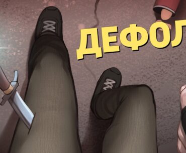 Дефолт /Counter-Strike 2