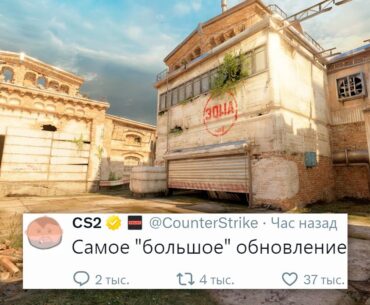 ДАТА РЕЛИЗА РЕМЕЙКА DE_CACHE, НОВОЕ ОБНОВЛЕНИЕ В COUNTER STRIKE 2