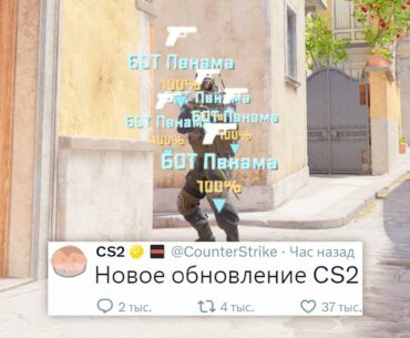 НОВОЕ ОБНОВЛЕНИЕ, ПОДРОБНОСТИ VAC LIVE, ФИКС БАГОВ В COUNTER STRIKE 2