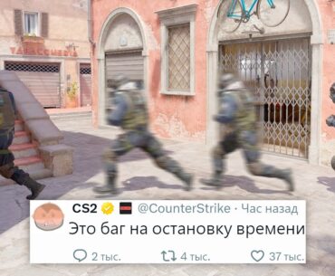 ЭКСПЛОЙТ НА ОСТАНОВКУ ВРЕМЕНИ, КАСТОМНЫЕ ФОНЫ В COUNTER STRIKE 2
