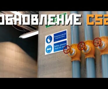 ТЕХНИЧЕСКОЕ ОБНОВЛЕНИЕ В COUNTER-STRIKE 2