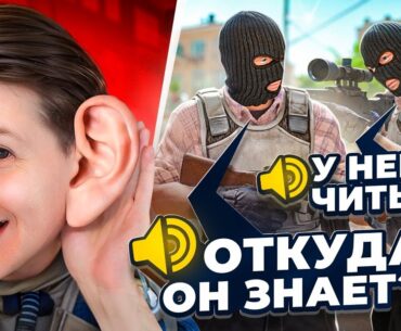 Подслушиваю Разговоры Противников в CS2 / COUNTER STRIKE 2 / CS:GO / PUBG