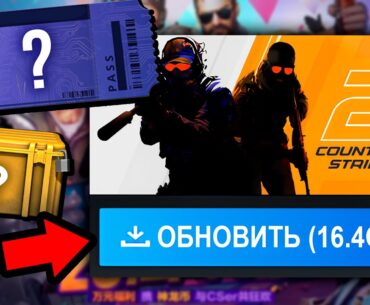 Какое Обновление Valve Выпустят СЕГОДНЯ НОЧЬЮ?! | Новая операция, кейс, брелки в CS2