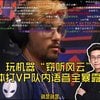 Blast leaked In-game teams' voice AGAIN during Liquid VS VP