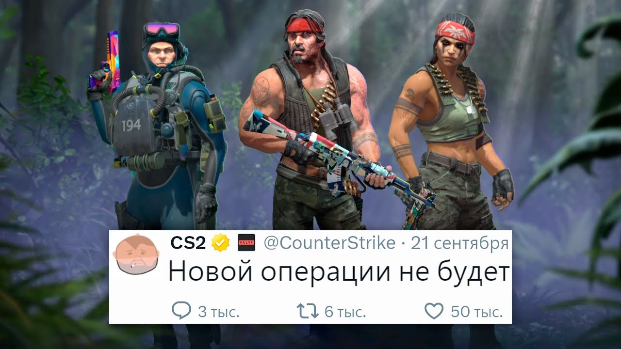 ТРИ ГОДА БЕЗ ОПЕРАЦИИ, ДЕНЬ РОЖДЕНИЯ COUNTER STRIKE 2 ТРИ ГОДА БЕЗ ОПЕРАЦИИ, ДЕНЬ РОЖДЕНИЯ COUNTER STRIKE 2