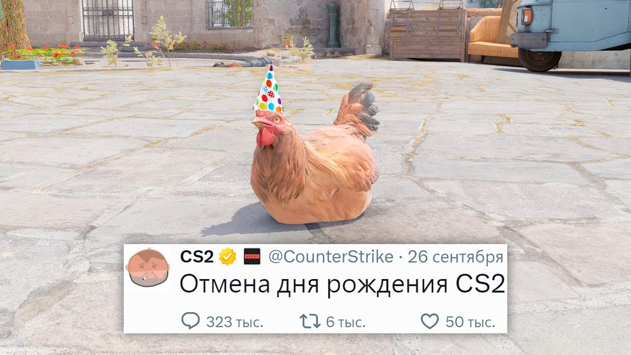 ОБНОВЛЕНИЕ НА ДЕНЬ РОЖДЕНИЯ CS2 НЕ БУДЕТ? НОВЫЙ ЧИТЕРСКИЙ СМОК, ПРОБЛЕМА АГЕНТОВ В COUNTER STRIKE 2 ОБНОВЛЕНИЕ НА ДЕНЬ РОЖДЕНИЯ CS2 НЕ БУДЕТ? НОВЫЙ ЧИТЕРСКИЙ СМОК, ПРОБЛЕМА АГЕНТОВ В COUNTER STRIKE 2