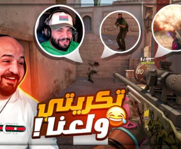 قيم حماسي رغم الهاكات والبعرات ! 🤯🔥 تعريق Counter Strike 2 ! 🔥