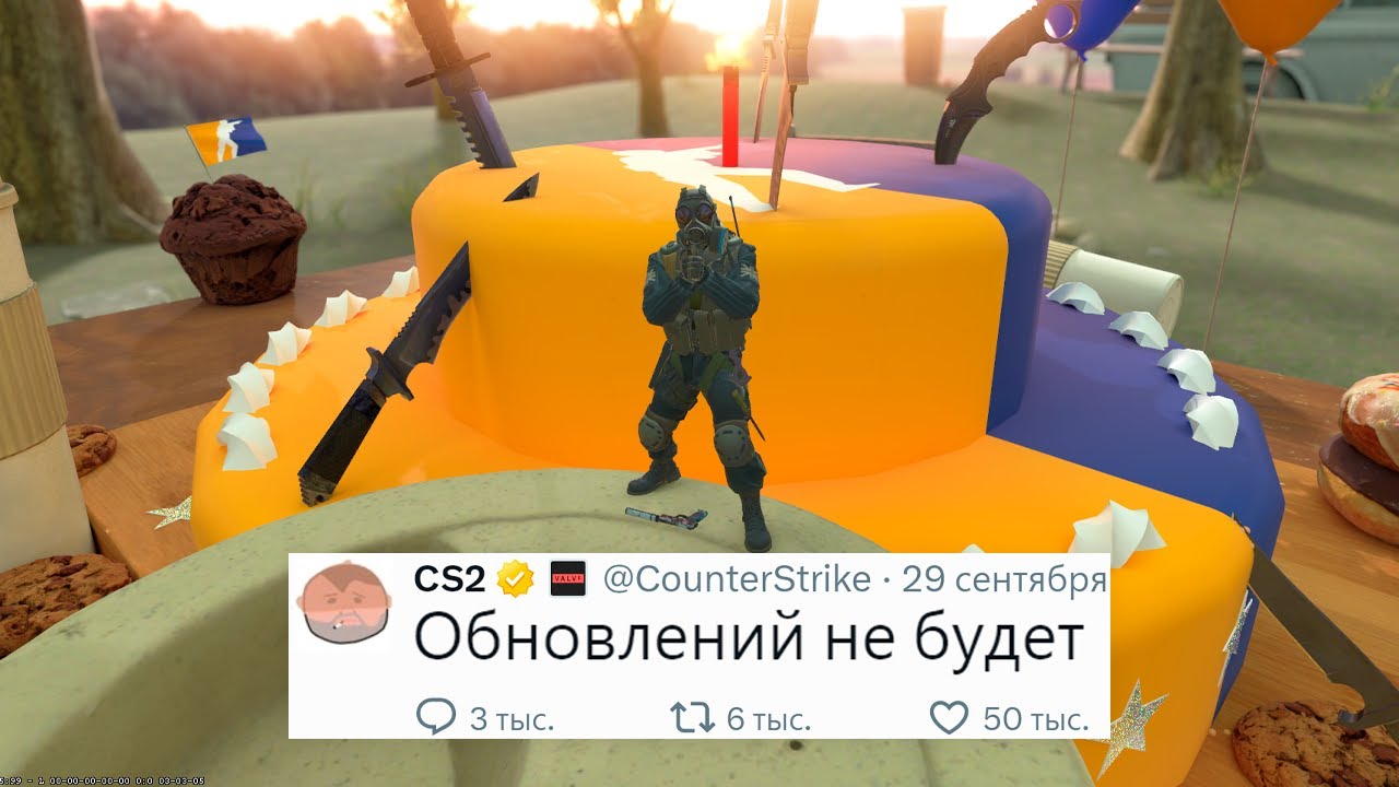 ПОЧЕМУ VALVE НЕ ВЫПУСТИЛИ ОБНОВЛЕНИЕ НА ДЕНЬ РОЖДЕНИЯ COUNTER STRIKE 2? ПОЧЕМУ VALVE НЕ ВЫПУСТИЛИ ОБНОВЛЕНИЕ НА ДЕНЬ РОЖДЕНИЯ COUNTER STRIKE 2?