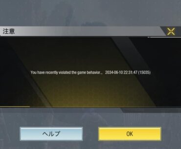 [JP］10year BAN Appeal (不正な10年BAN)