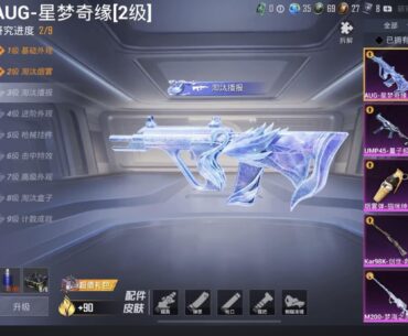 New AUG glacier released in PUBG china😍