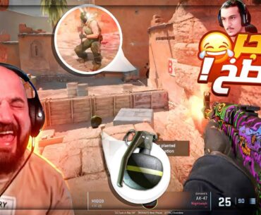 ميدو المظلوم مات ابشع موته ! 😂 تعريق Counter Strike 2 ! 🔥