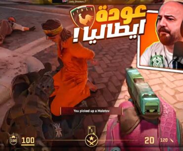 عوده خريطة الذكريات القديمه من جديد ! 🤯 Counter Strike 2 ! 🔥