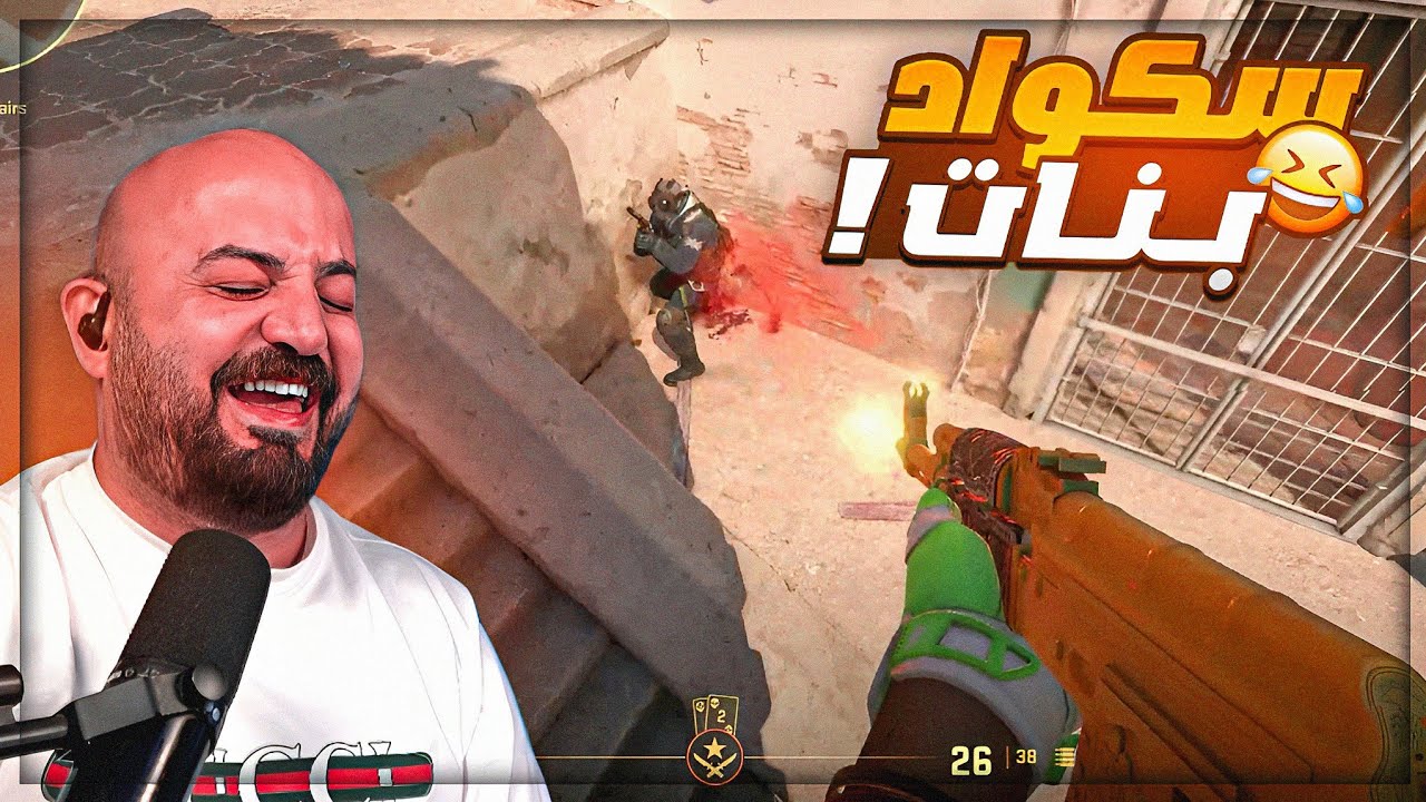 تحدي اجيب اعلى قتلات مع الفوز ! 😂 تعريق وضحك Counter Strike 2 ! 🤣🔥 تحدي اجيب اعلى قتلات مع الفوز ! 😂 تعريق وضحك Counter Strike 2 ! 🤣🔥