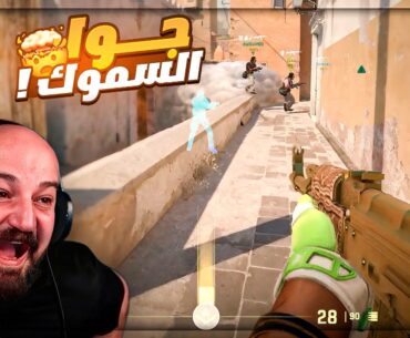 سويت لقطه بالديقل هيدشوت ! 🤯 ضحك وتحشيش Counter Strike 2 ! 🤣🔥