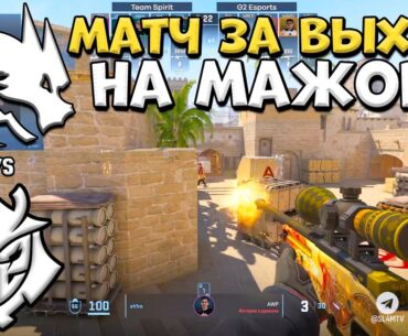 ПОТНЫЙ МАТЧ ЗА СЛОТ НА МАЖОР! G2 vs Spirit - Shanghai Major 2024 EU RMR B - ЛУЧШИЕ МОМЕНТЫ CS2