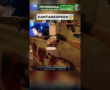 XANTARESPEEK😰#cs2 #counterstrike #csgo