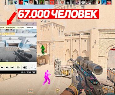 КАК 67.000 ПОДПИСЧИКОВ ДЕЛАЛИ ЛУЧШИЙ КИЛЛ С SSG-08 (CS2)