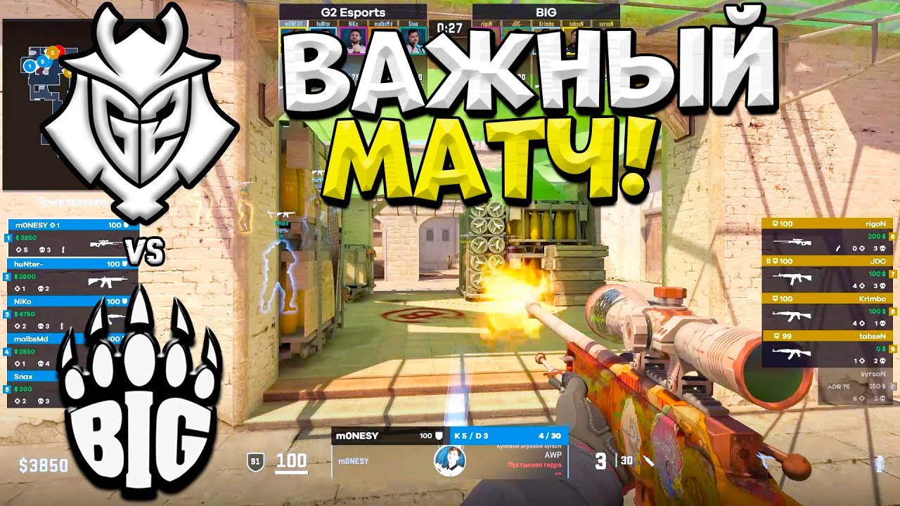 G2 vs BiG – Perfect World Shanghai Major 2024 – ЛУЧШИЕ МОМЕНТЫ CS2 | КРИВОЙ ЭФИР G2 vs BiG - Perfect World Shanghai Major 2024 - ЛУЧШИЕ МОМЕНТЫ CS2 | КРИВОЙ ЭФИР