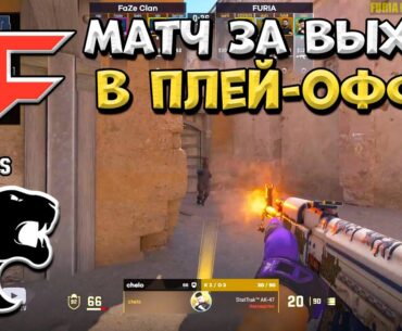 FaZe vs Furia - Perfect World Shanghai Major 2024 - ЛУЧШИЕ МОМЕНТЫ CS2 | КРИВОЙ ЭФИР