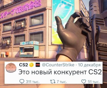 УДАЛЕНИЕ VERTIGO, НОВЫЙ "УБИЙЦА" CS2, ОБНОВЛЕНИЕ МАЖОРА В COUNTER STRIKE 2