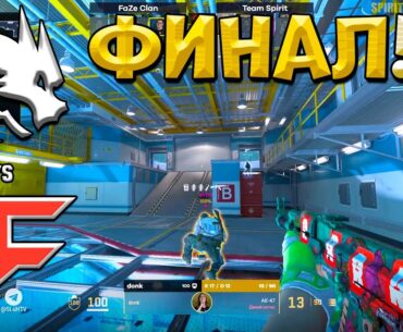 ФИНАЛ МАЖОРА! Spirit vs FaZe - Perfect World Shanghai Major 2024 - ЛУЧШИЕ МОМЕНТЫ CS2 | КРИВОЙ ЭФИР