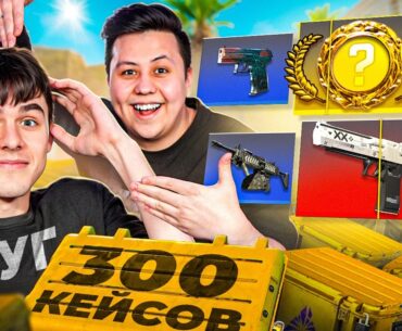 Выбил ДРУГУ НОЖ за 130.000 Рублей в CS2