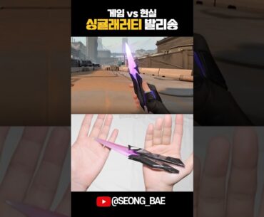 Valorant Singularity Butterfly Knife IRL